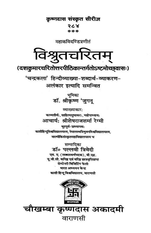 Vishrutcharitam of Mahakavidandi
